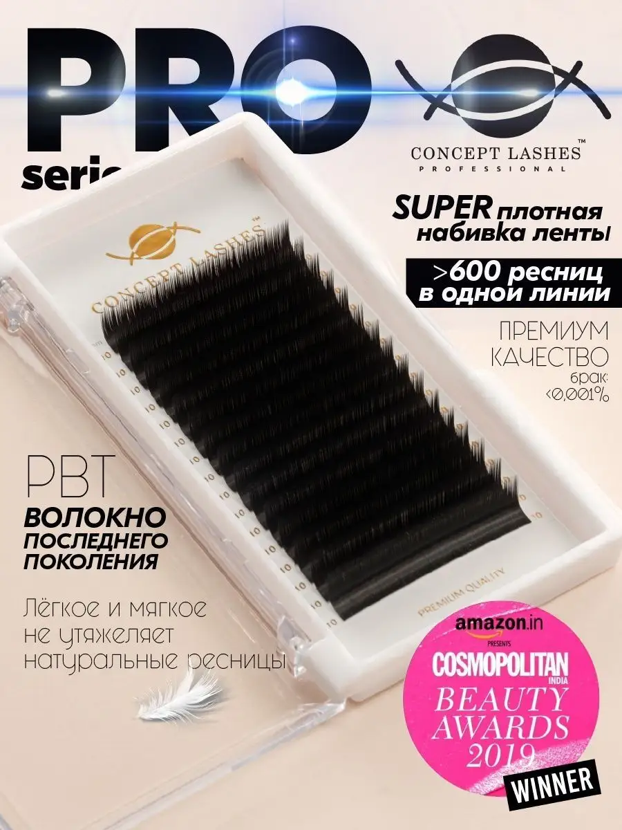 Ресницы для наращивания микс M, 0.07, 7-13 Concept Lashes 17694884 купить  за 642 ₽ в интернет-магазине Wildberries