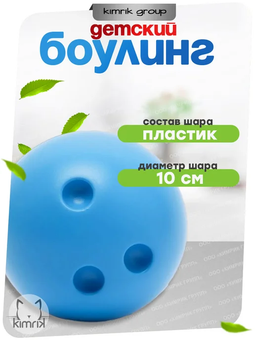 COLORPLAST Боулинг детский 9 кеглей и шар, вариант, фото 3