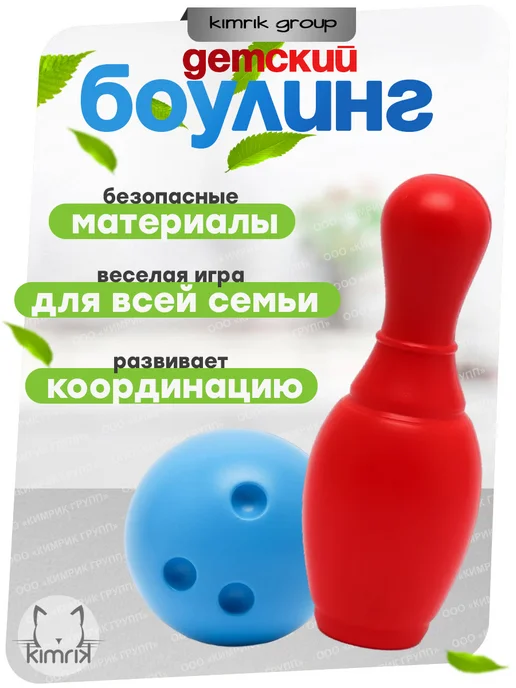 COLORPLAST Боулинг детский 9 кеглей и шар, вариант, фото 4