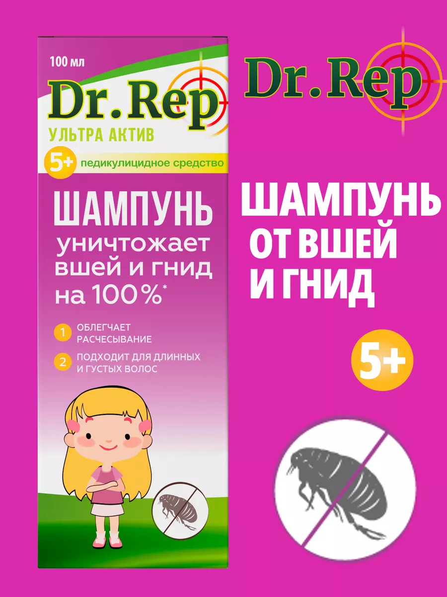 Шампунь педикулицидный детск.100 мл Doctor Rep 17698979 купить за 411 ₽ в  интернет-магазине Wildberries