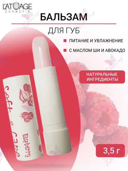 L'atuage Cosmetic Бальзам для губ Soft&Care, вариант