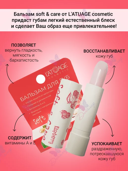 L'atuage Cosmetic Бальзам для губ Soft&Care, вариант, фото 2