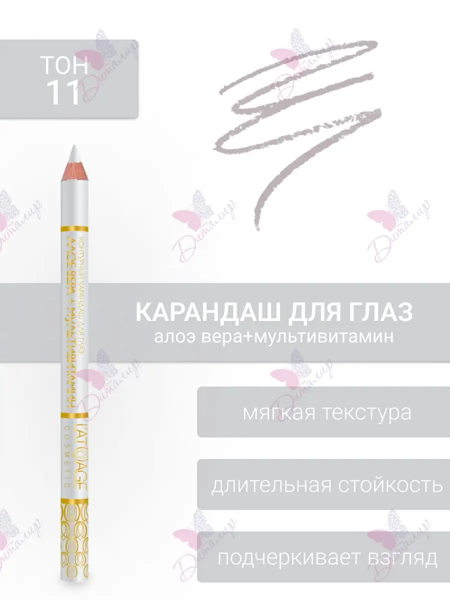 Карандаш для глаз тон 11 белый