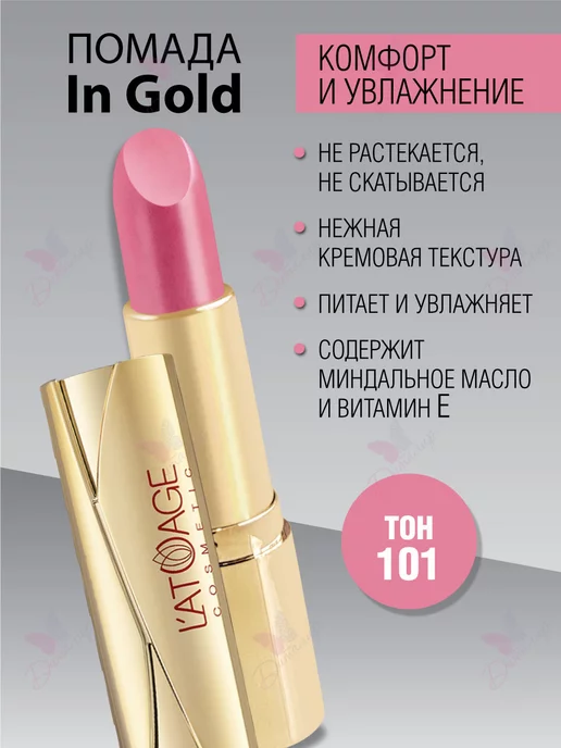 L'atuage Cosmetic Губная помада in Gold тон 101 фуксия, золотой, фото 2