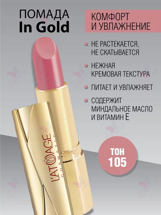 L'atuage Cosmetic Губная помада in Gold тон 105 коричнево розовый, розовый, фото 2