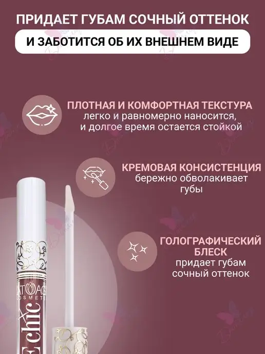L'atuage Cosmetic Губная помада BE CHIC тон 502 Неоновый Марсало, 3 мл, фото 2