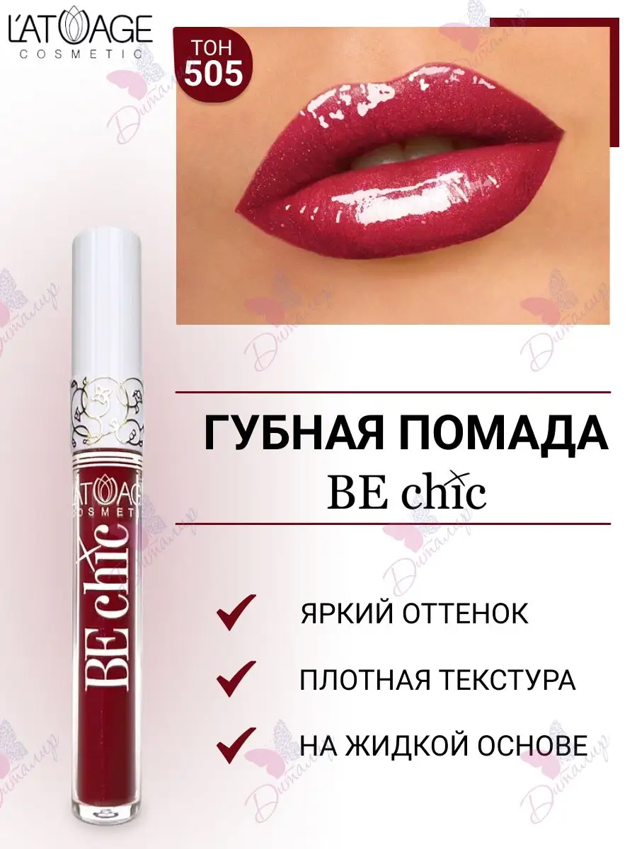 Губная помада BE CHIC тон 505 Неоновый Красный