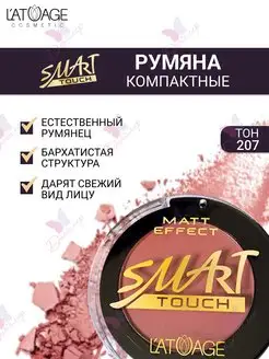 L'atuage Cosmetic Румяна компактные Smart Touch тон 207 розово персиковый