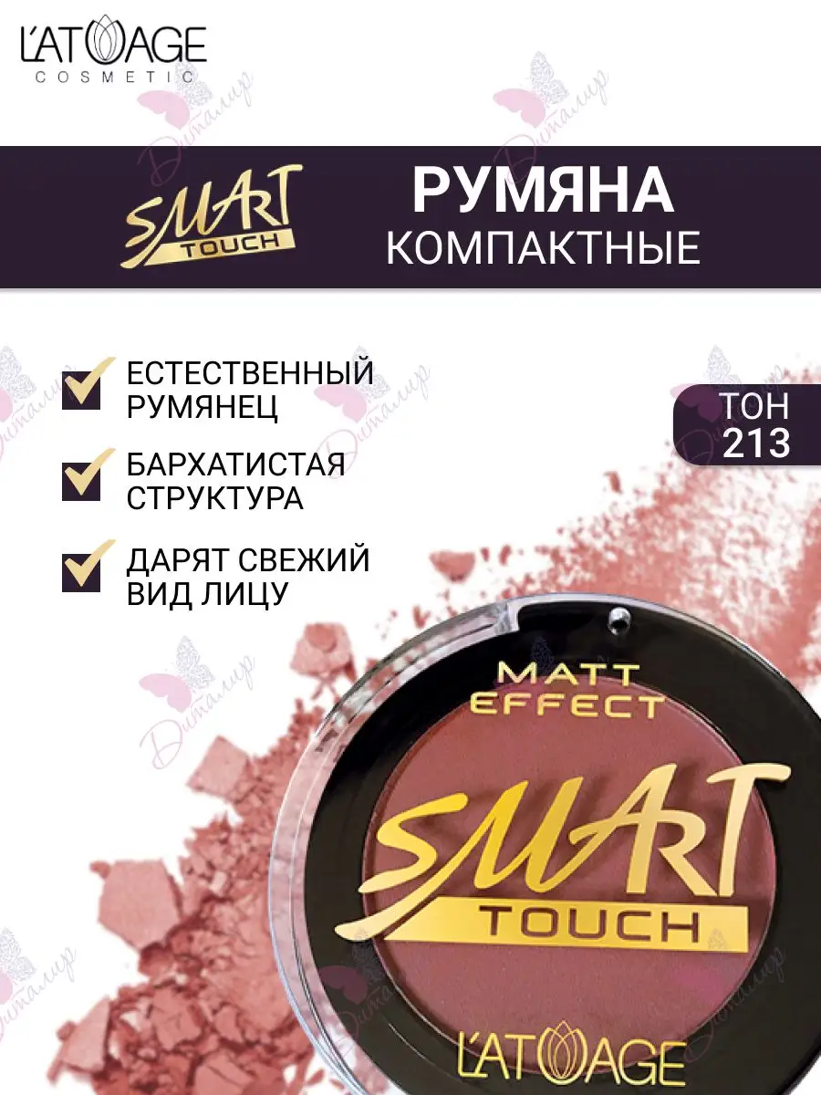 Румяна компактные Smart Touch тон 213 золотисто-карамельный