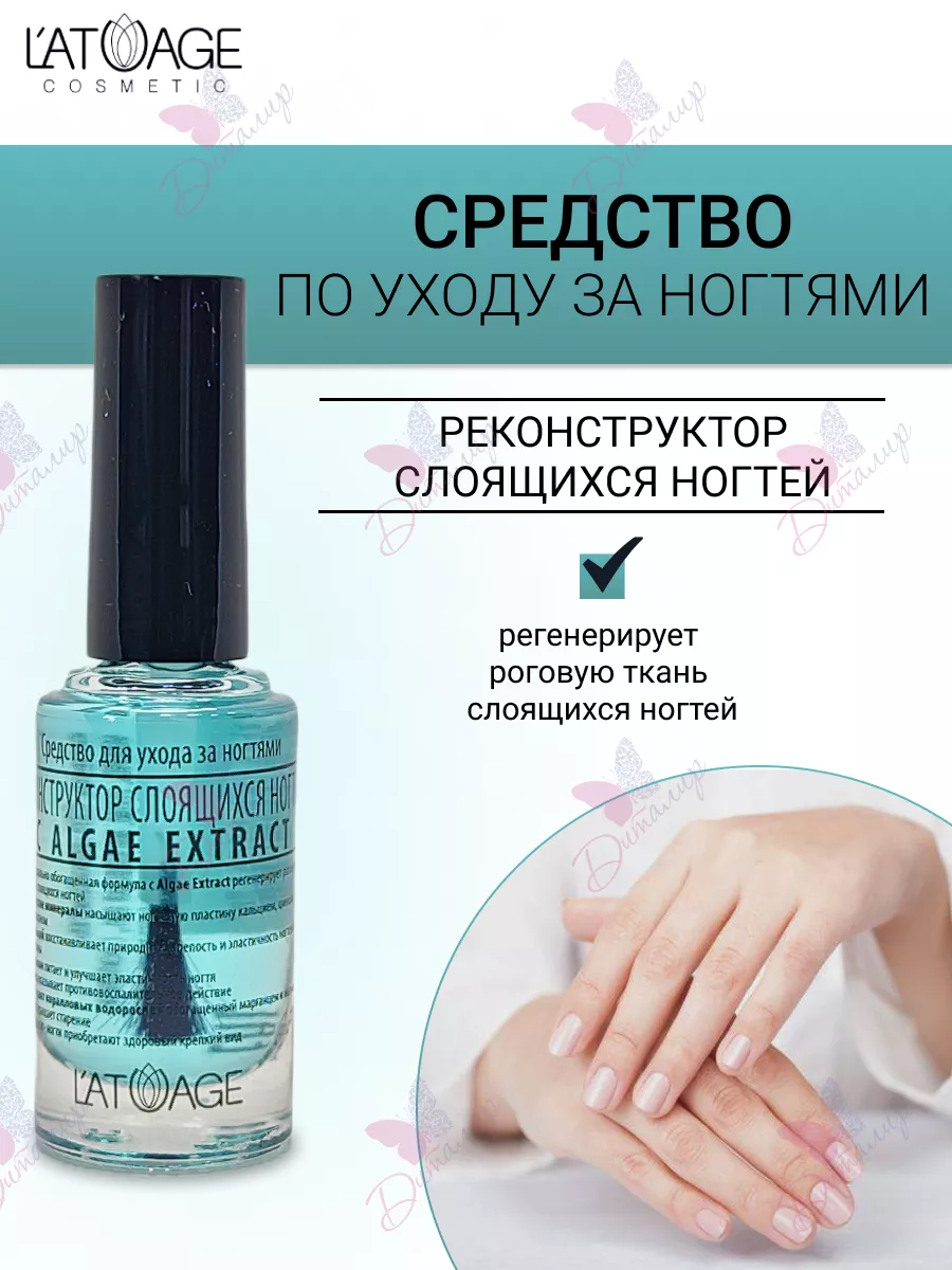 Средство для ногтей реконструктор слоящихся ногтей