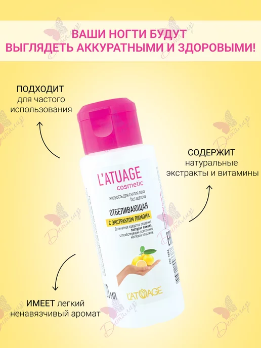 L'atuage Cosmetic Жидкость для снятия лака с экстрактом розы 100мл, вариант, фото 2
