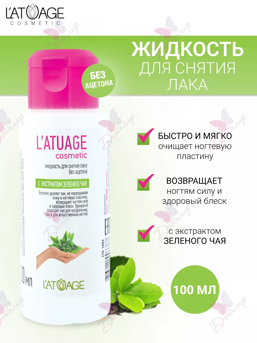 Жидкость для снятия лака с экстрактом зеленого чая