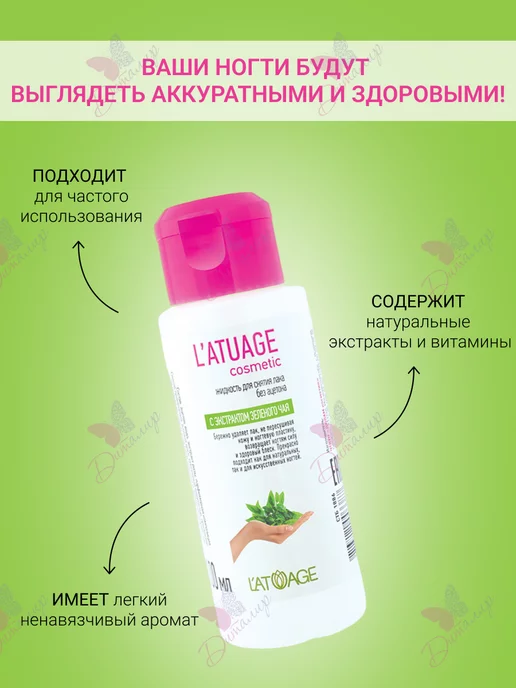 L'atuage Cosmetic Жидкость для снятия лака с экстрактом розы 100мл, зеленый, фото 2