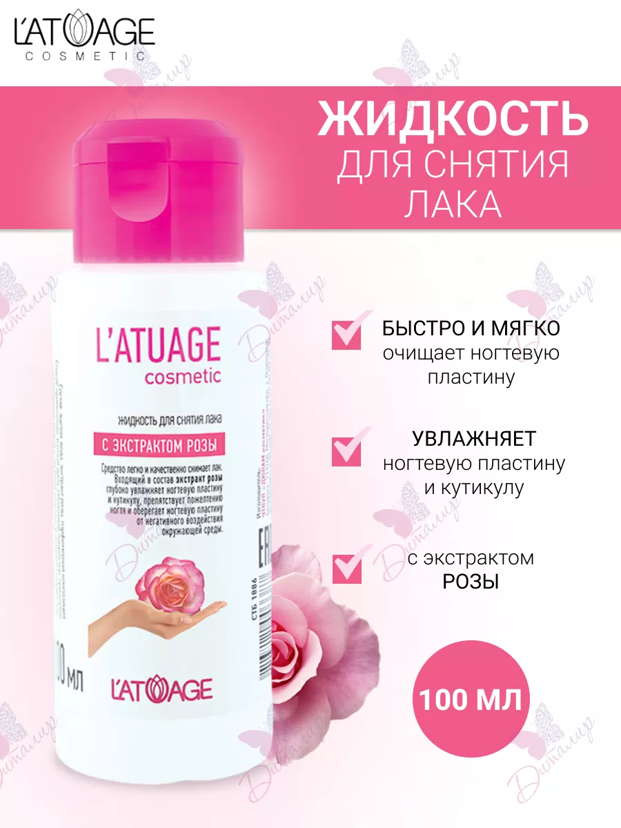 Жидкость для снятия лака с...