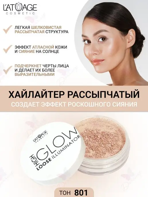 L'atuage Cosmetic Хайлайтер рассыпчатый High Glow тон 801 Сиящая карамель, вариант