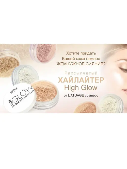 L'atuage Cosmetic Хайлайтер рассыпчатый High Glow тон 802 Бежевый диамант, бежевый, фото 3