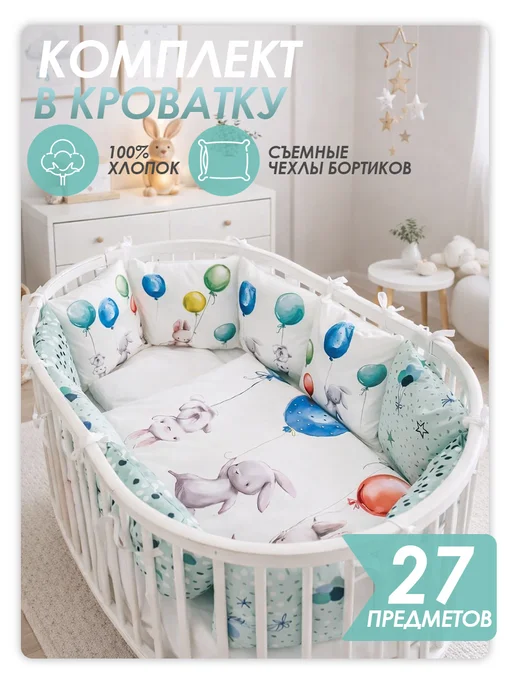 Happy Family Studio Бортики в кроватку для новорожденных, синий
