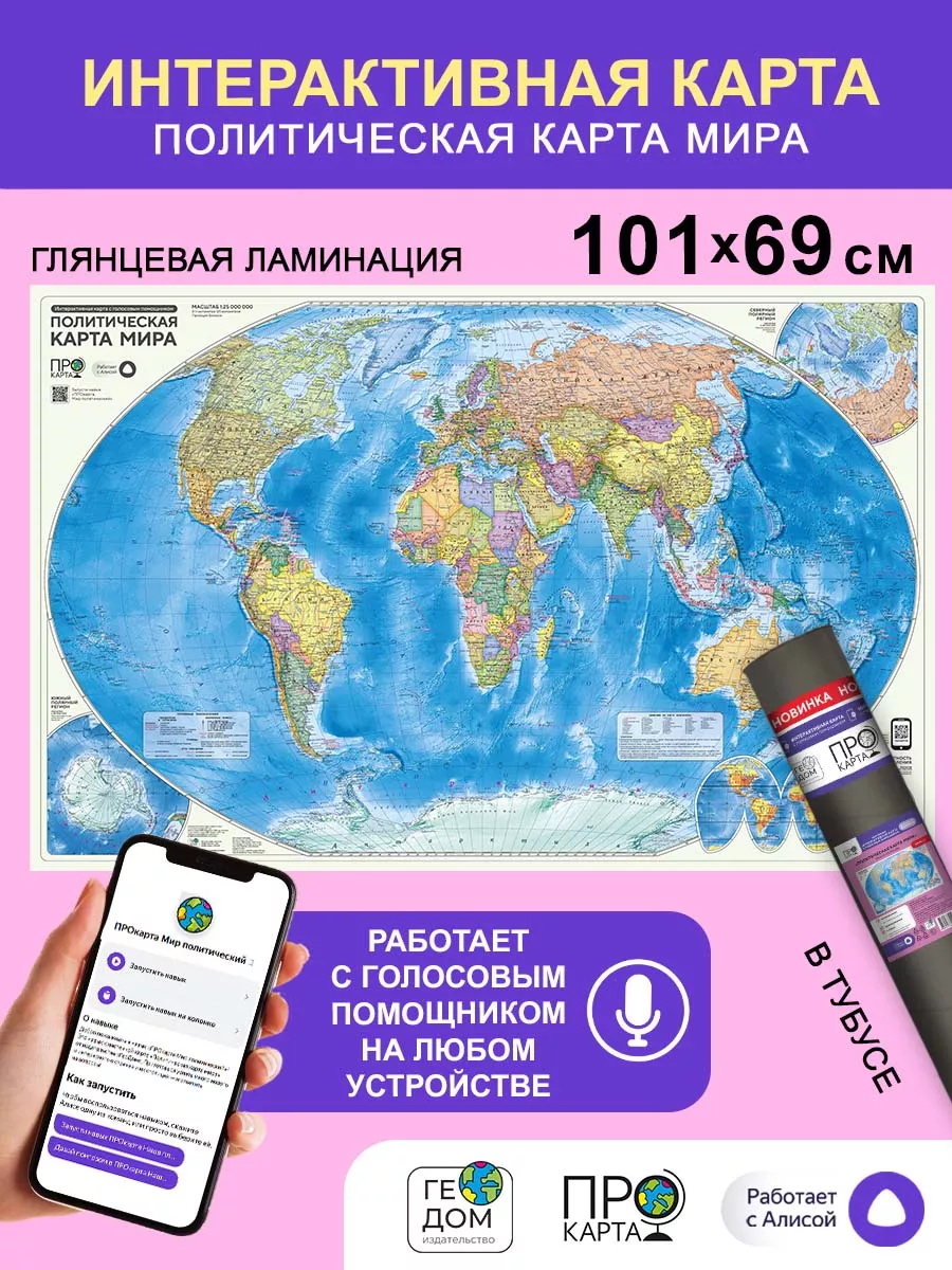 Карта мира настенная географическая политическая 101х69 см
