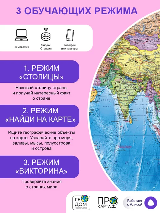 ГЕОДОМ Карта мира настенная географическая политическая 101х69 см, 101x69 см, фото 2