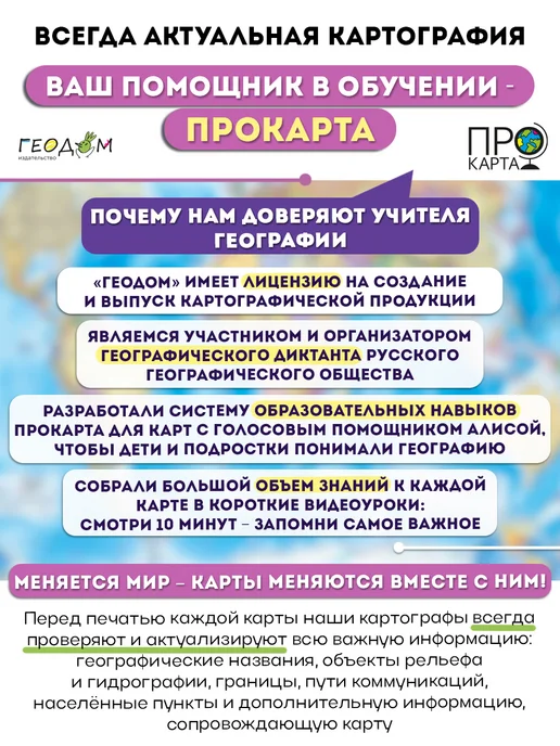 ГЕОДОМ Карта мира настенная географическая политическая 101х69 см, 101x69 см, фото 8