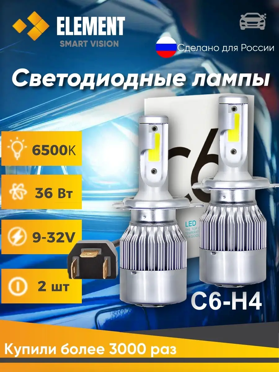 Лампа светодиодная H4 64193 osram Element Автосвет 17703227 купить в  интернет-магазине Wildberries