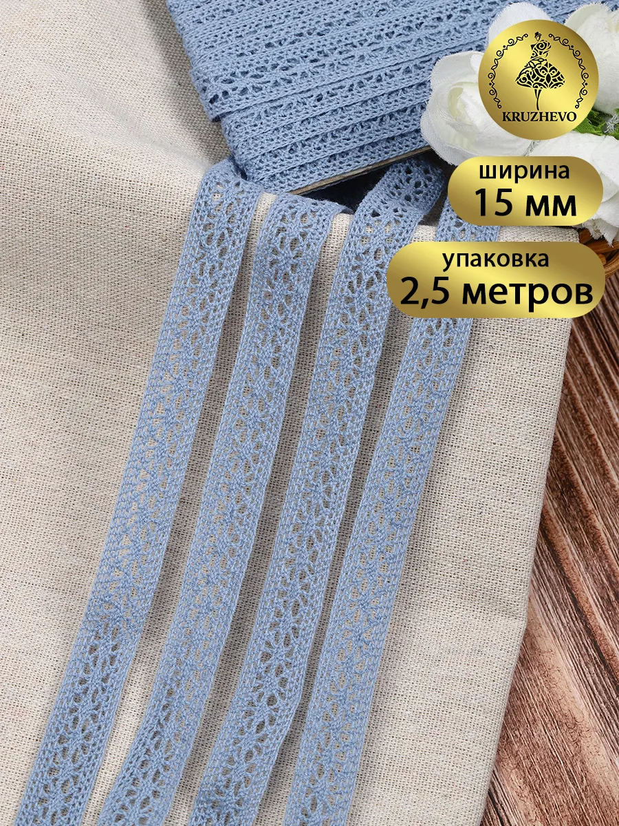 Кружево тесьма вязаная для...