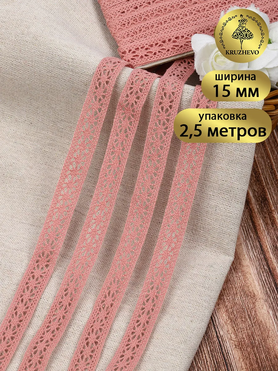Кружево тесьма вязаная для...