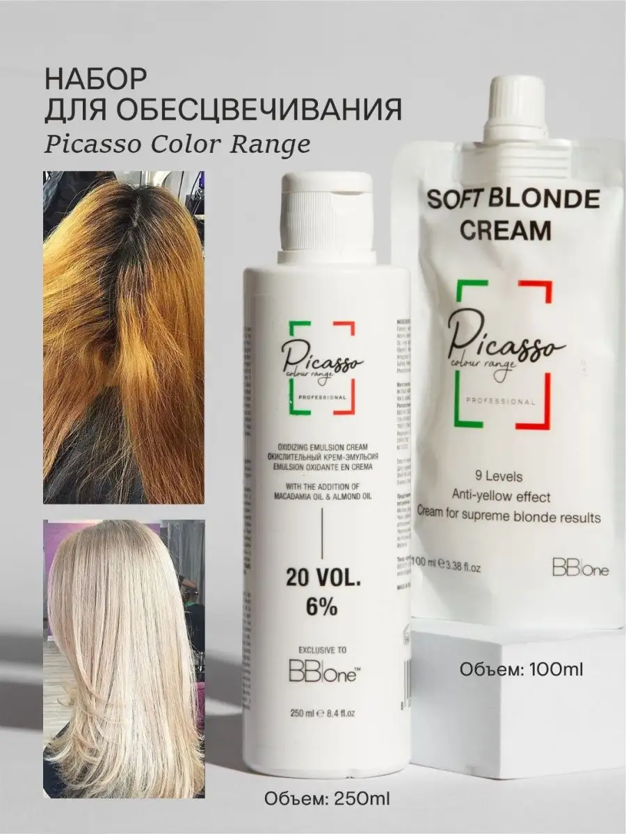 Набор для обесцвечивания волос Soft Blonde Cream 9 levels 100 мл + Оксидант  6 % Picasso 250 мл BB one 17704528 купить в интернет-магазине Wildberries