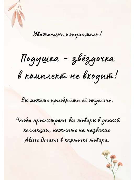 Alisse Dreams Бортик коса, бортик косичка в кроватку, белый, фото 2