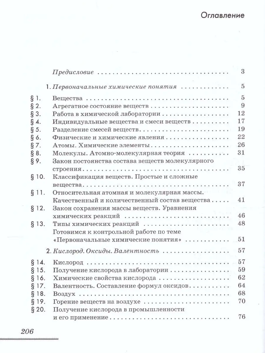 Химия 8 класс. Рабочая тетрадь (с тестовыми заданиями ЕГЭ)  Просвещение/Дрофа 17709436 купить за 365 ₽ в интернет-магазине Wildberries