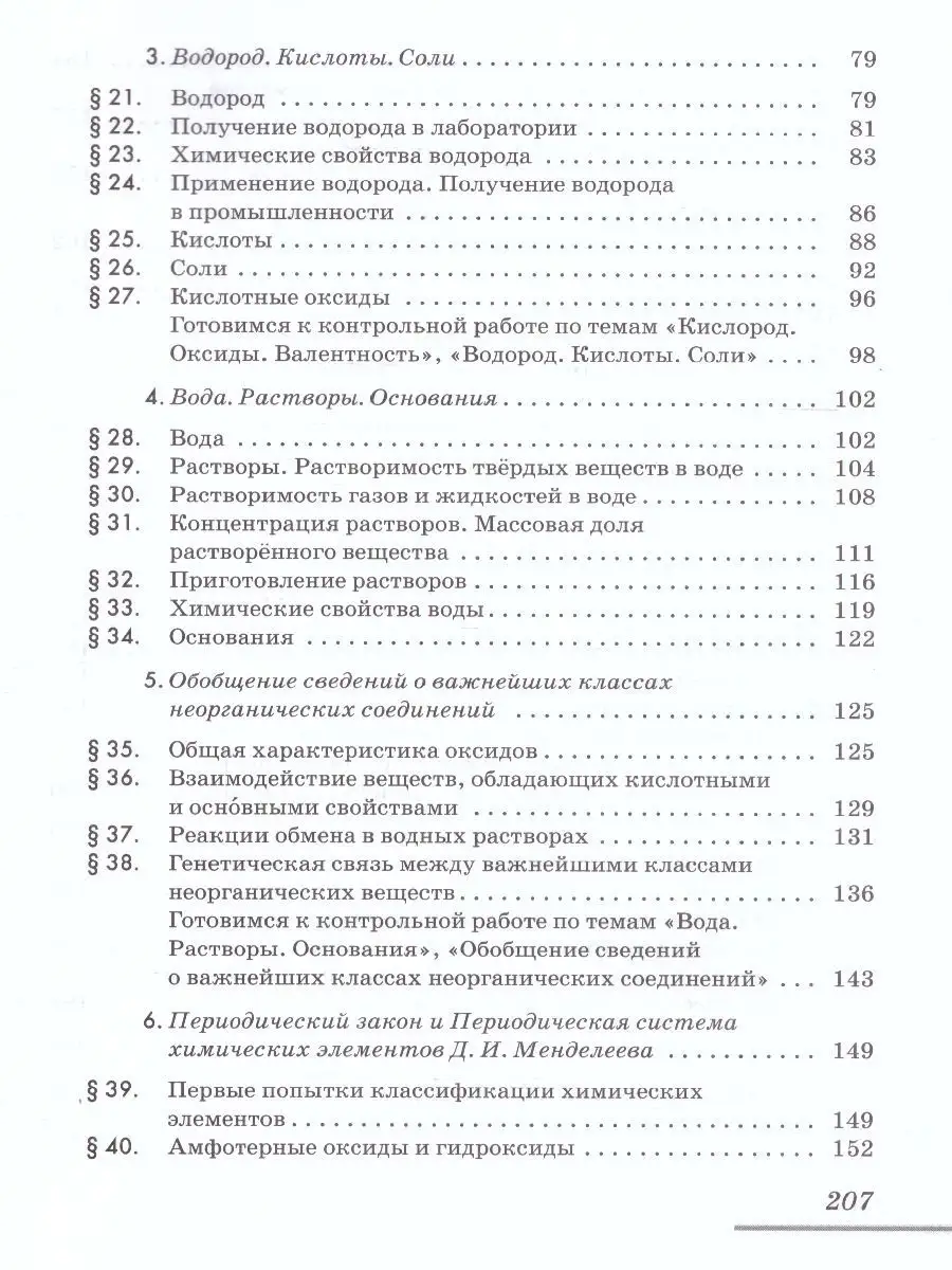 Химия 8 класс. Рабочая тетрадь (с тестовыми заданиями ЕГЭ)  Просвещение/Дрофа 17709436 купить за 365 ₽ в интернет-магазине Wildberries