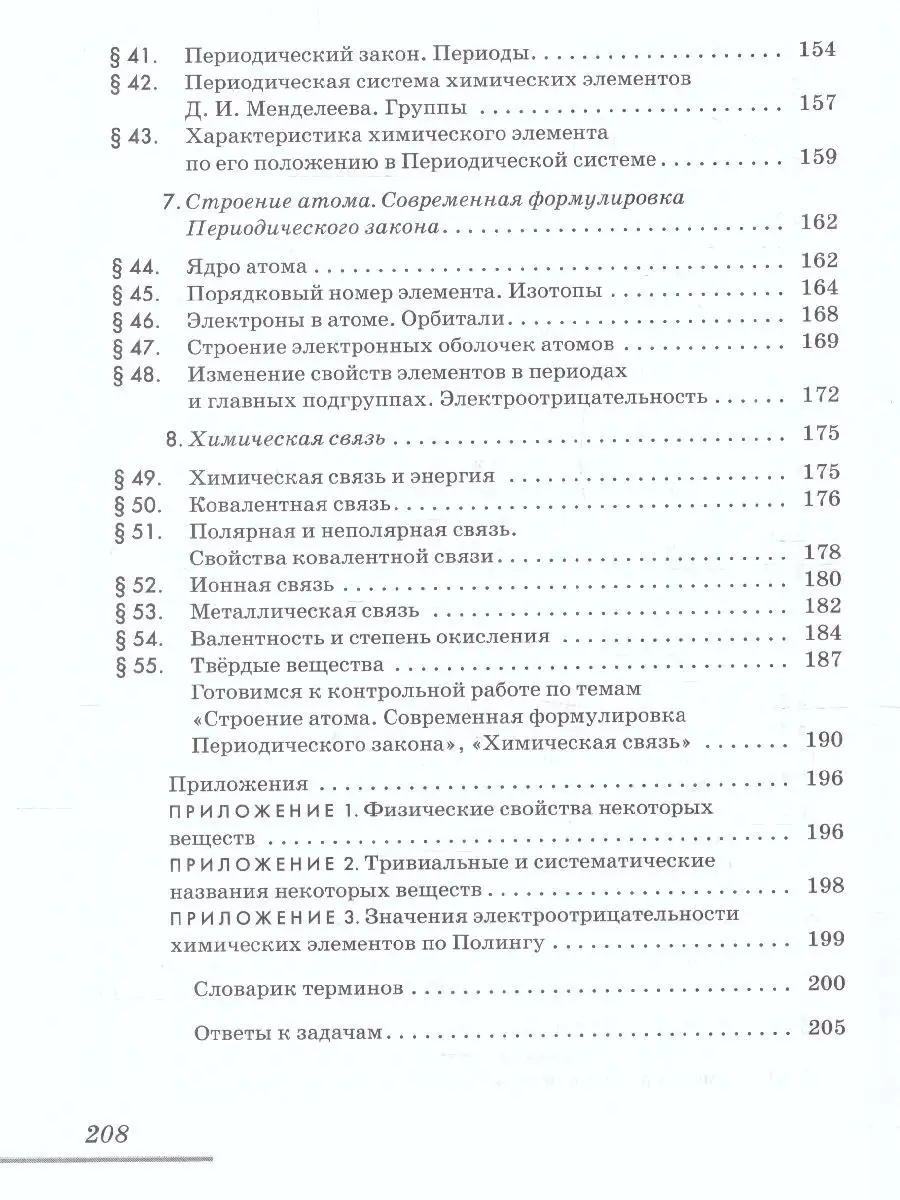 Химия 8 класс. Рабочая тетрадь (с тестовыми заданиями ЕГЭ)  Просвещение/Дрофа 17709436 купить за 365 ₽ в интернет-магазине Wildberries