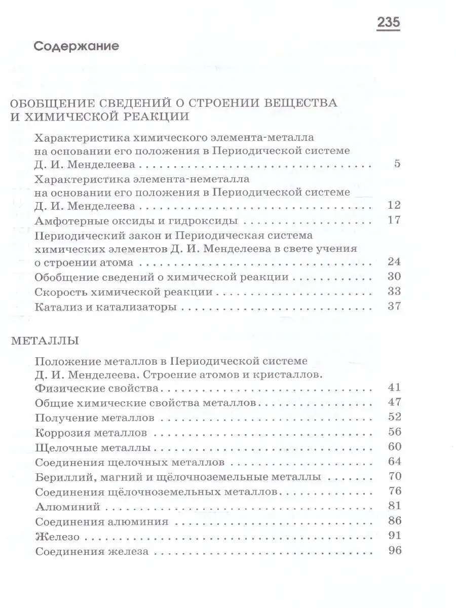 Химия 9 класс. Рабочая тетрадь (с тестовыми заданиями ЕГЭ) Просвещение  17709438 купить за 340 ₽ в интернет-магазине Wildberries