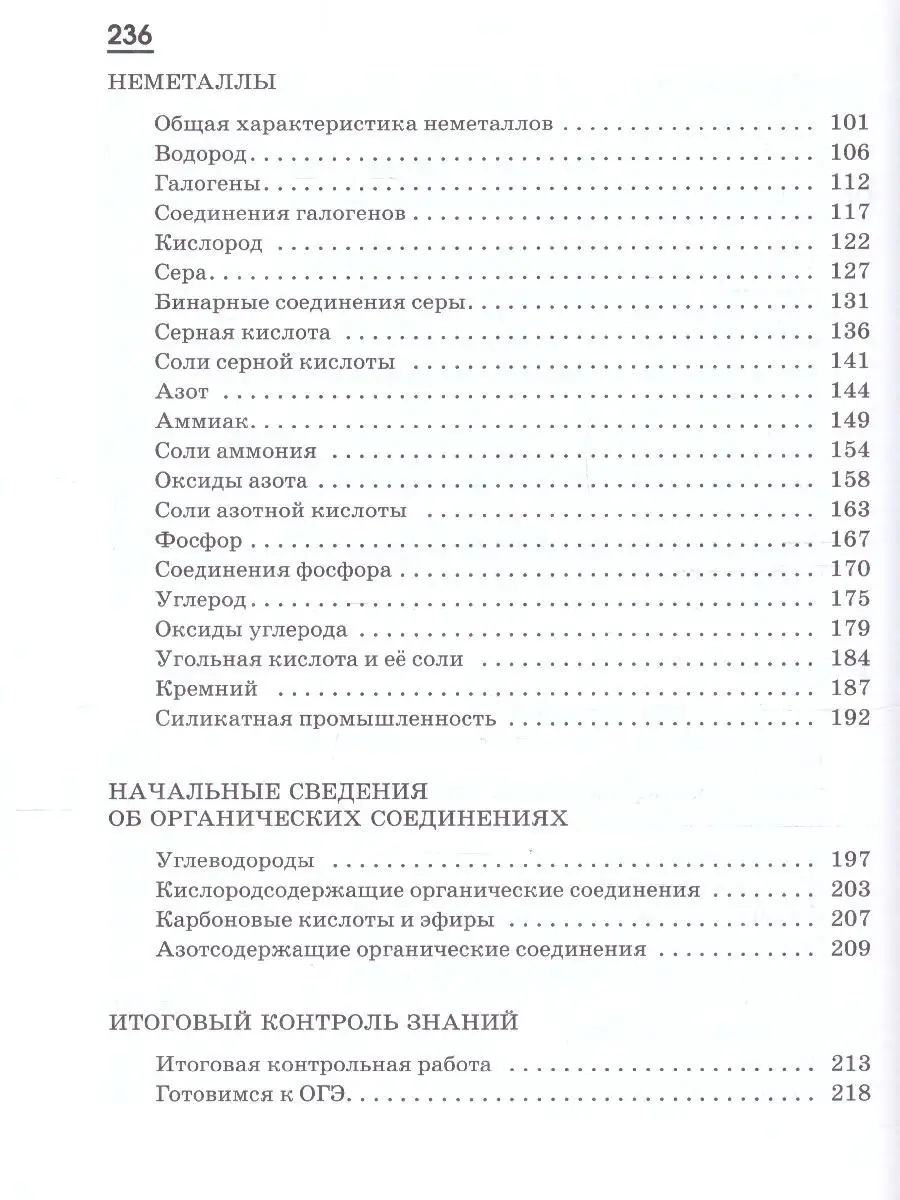 Химия 9 класс. Рабочая тетрадь (с тестовыми заданиями ЕГЭ) Просвещение  17709438 купить за 340 ₽ в интернет-магазине Wildberries