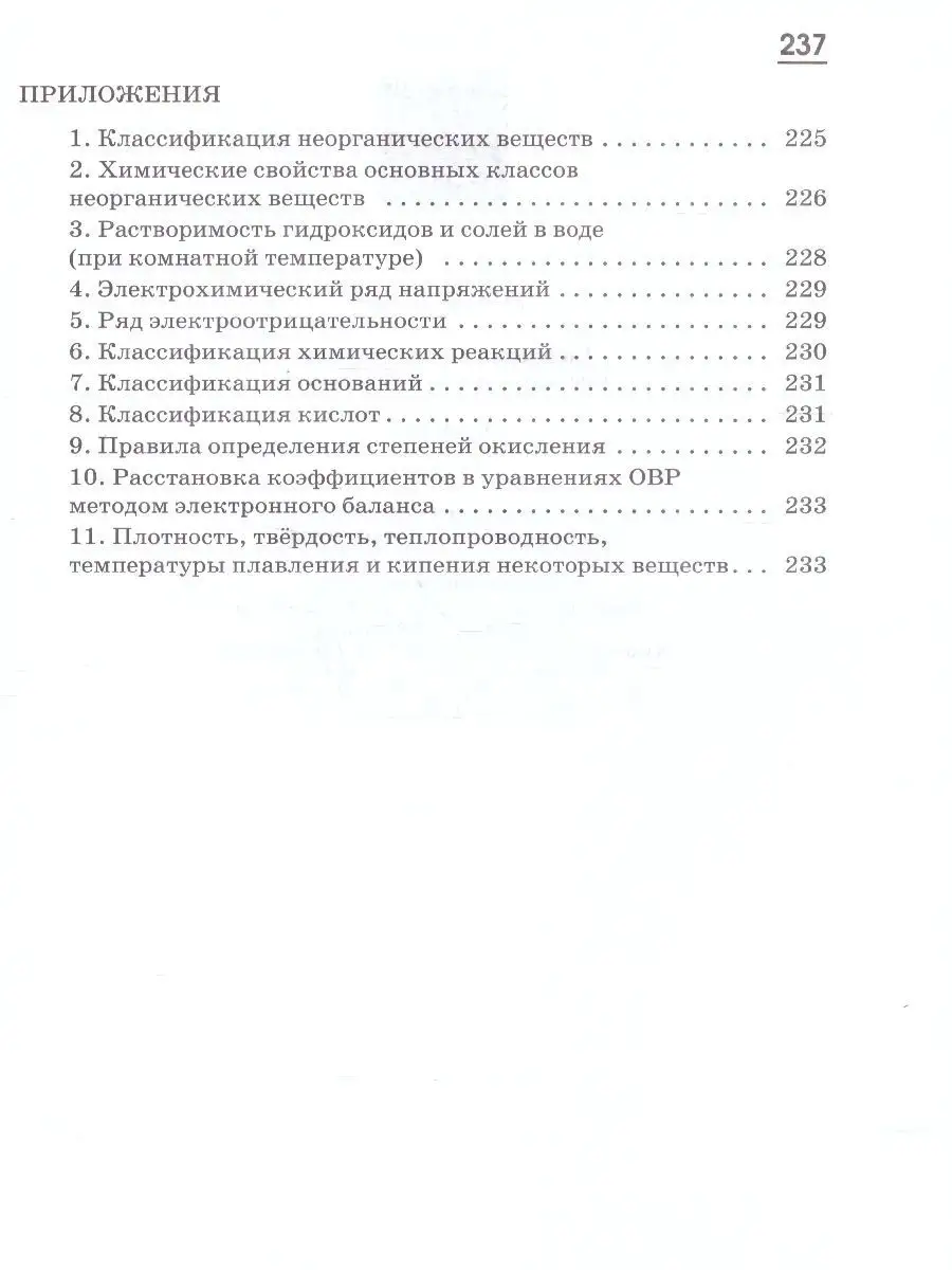 Химия 9 класс. Рабочая тетрадь (с тестовыми заданиями ЕГЭ) Просвещение  17709438 купить за 340 ₽ в интернет-магазине Wildberries