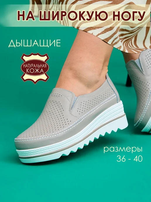 Туфли женские на платформе натуральная кожа широкую ногу BRADO