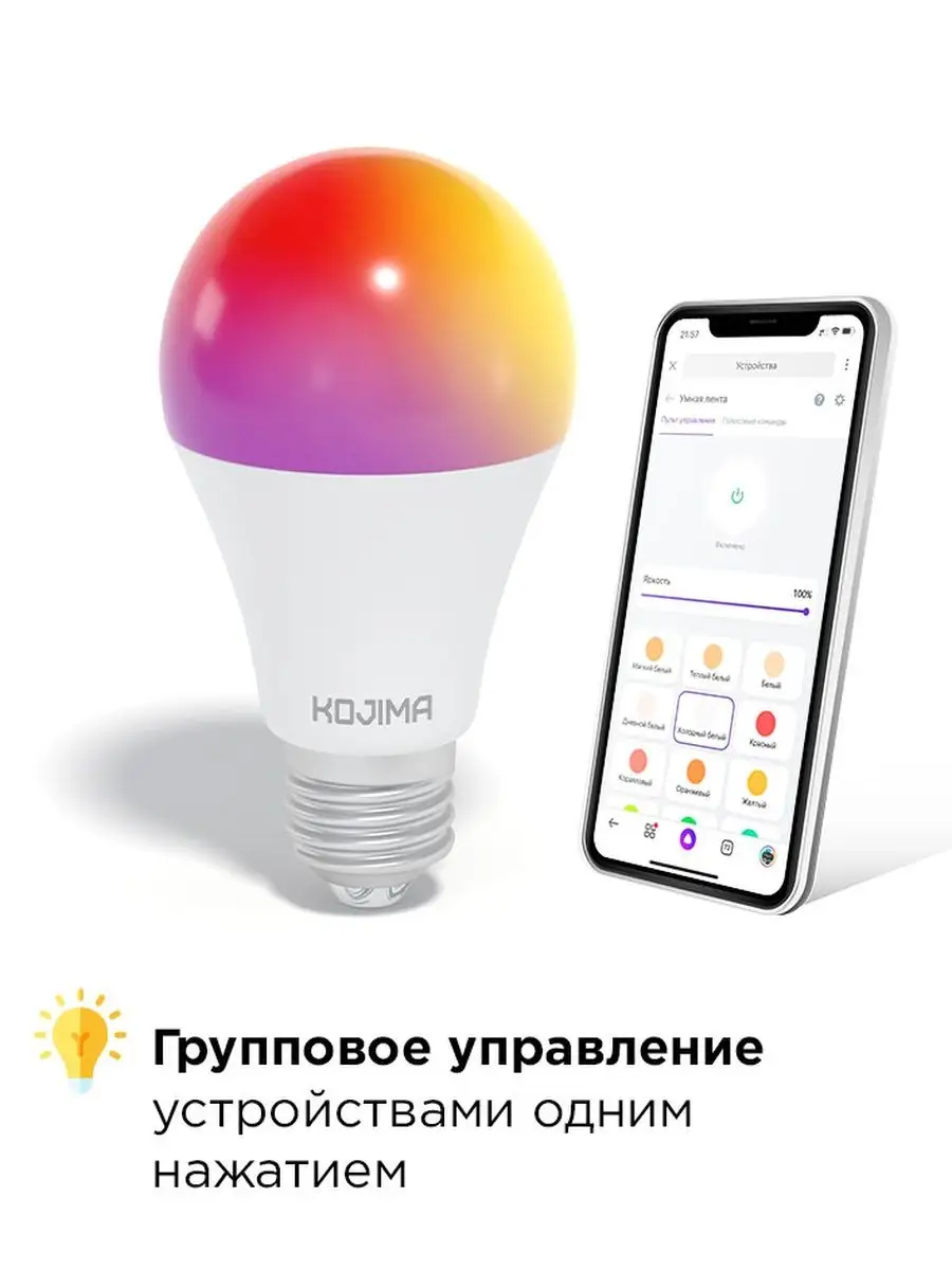 Умная лампочка RGB с Wi-Fi, Алисой, Марусей, Google, 10W E27 KOJIMA  17710205 купить за 630 ₽ в интернет-магазине Wildberries