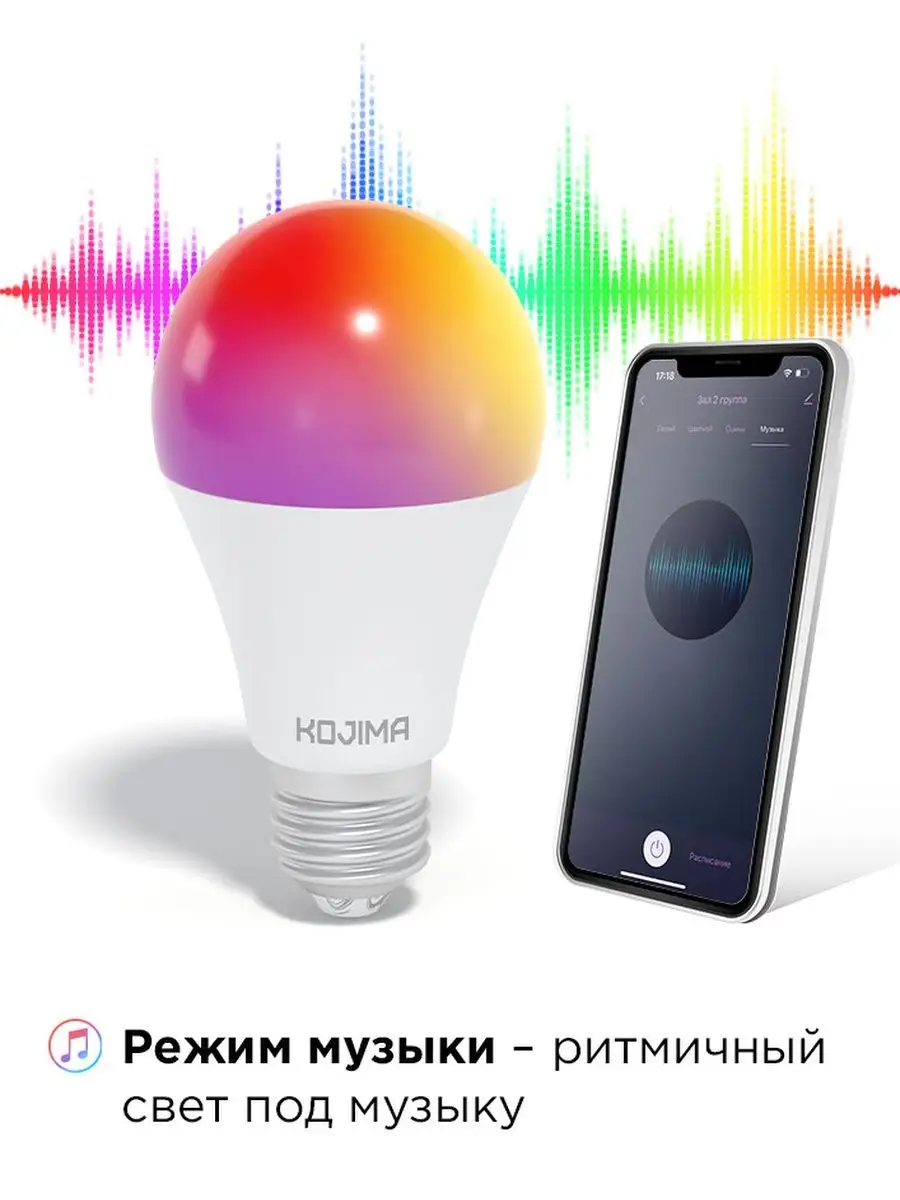 Умная лампочка RGB с Wi-Fi, Алисой, Марусей, Google, 10W E27 KOJIMA  17710205 купить за 630 ₽ в интернет-магазине Wildberries