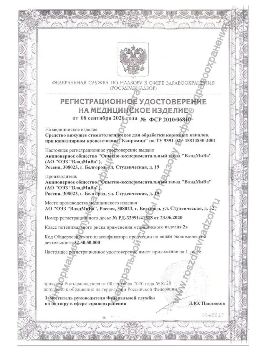 Кровоостанавливающее средство Капрамин 30 мл. ВладМиВа 17710999 купить за  363 ₽ в интернет-магазине Wildberries