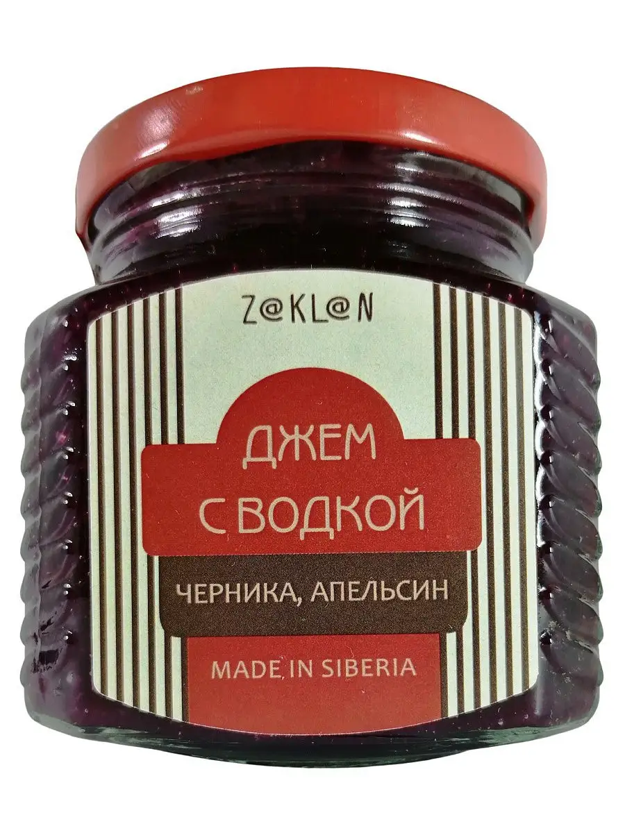 ДЖЕМ с ВОДКОЙ Черника, Апельсин /300г/Подарок мужчине, женщине, для себя,  на Пасху, на 9 мая. ZAKLAN 17713121 купить в интернет-магазине Wildberries