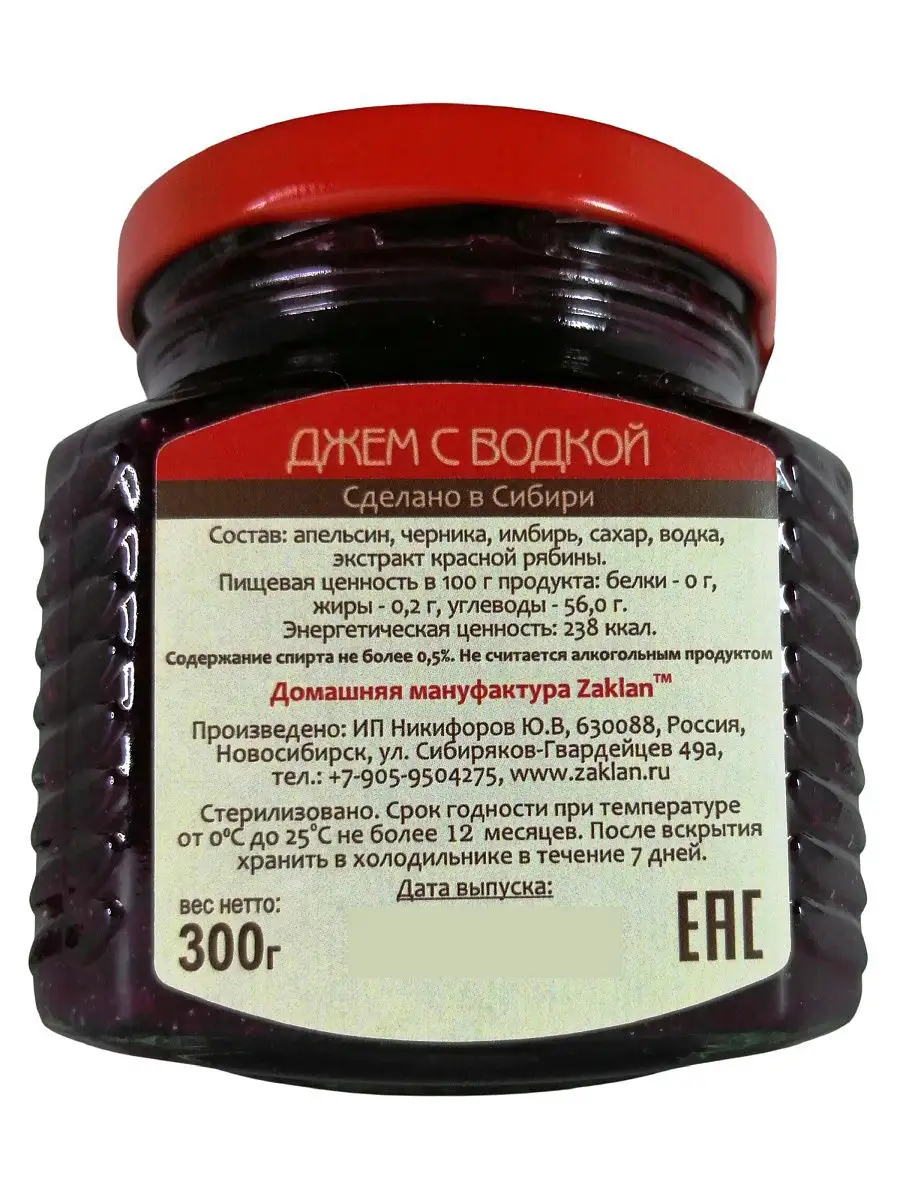 ДЖЕМ с ВОДКОЙ Черника, Апельсин /300г/Подарок мужчине, женщине, для себя,  на Пасху, на 9 мая. ZAKLAN 17713121 купить в интернет-магазине Wildberries