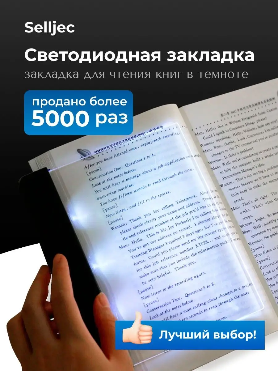 Закладка для книг с подсветкой для чтения в темноте selljec 17713495 купить  в интернет-магазине Wildberries