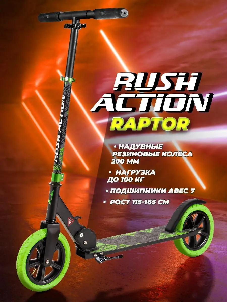 Самокат двухколесный RUSH ACTION 17718535 купить за 4 707 ₽ в  интернет-магазине Wildberries