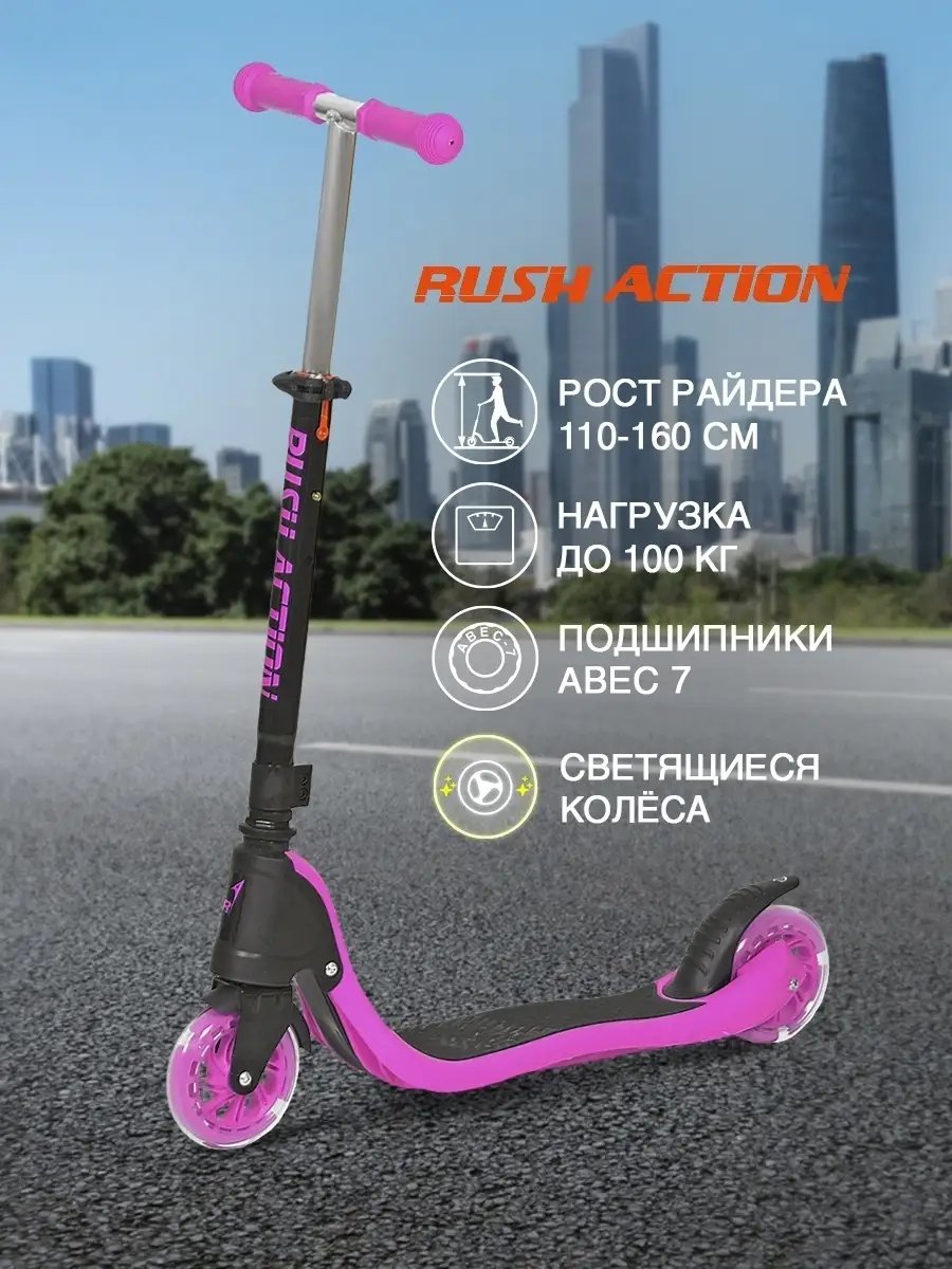 Самокат двухколесный RUSH ACTION RUSH ACTION 17718545 купить в  интернет-магазине Wildberries