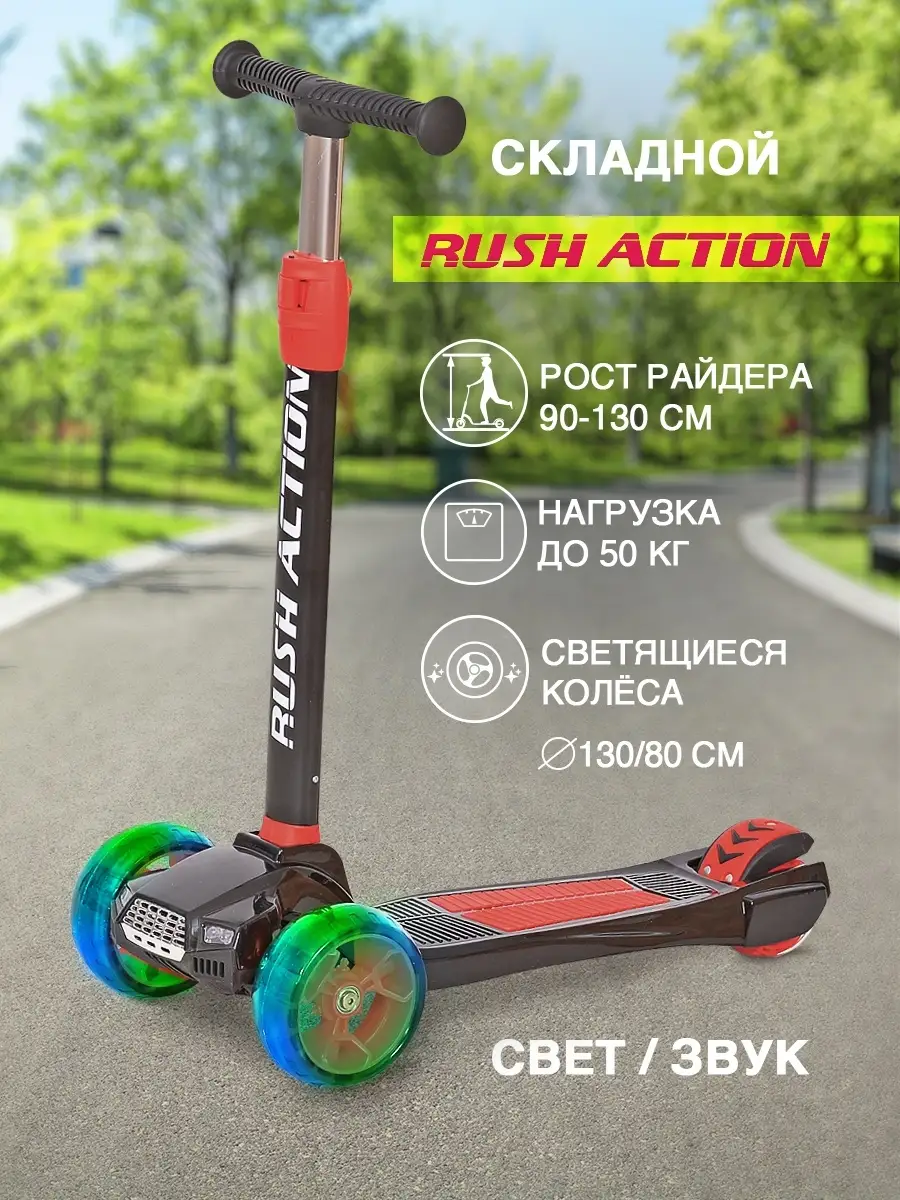 Самокат RUSH ACTION RUSH ACTION 17718570 купить в интернет-магазине  Wildberries