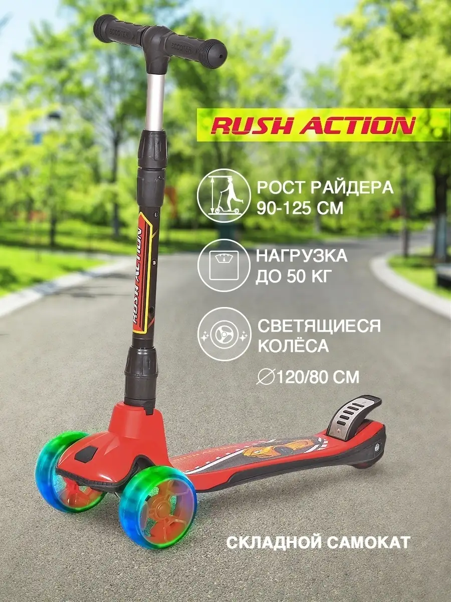 Самокат трехколесный RUSH ACTION 17718573 купить в интернет-магазине  Wildberries