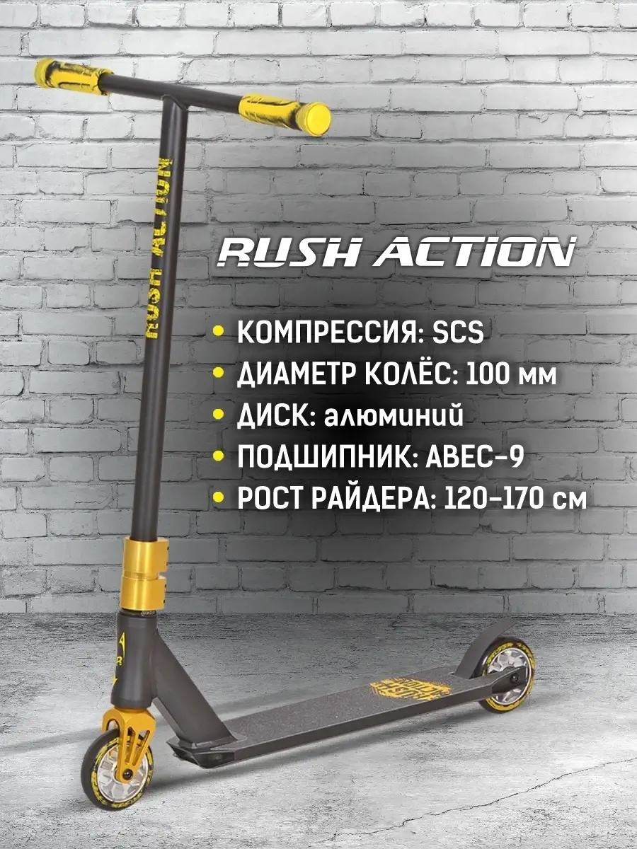 Самокат RUSH ACTION RUSH ACTION 17718610 купить в интернет-магазине  Wildberries