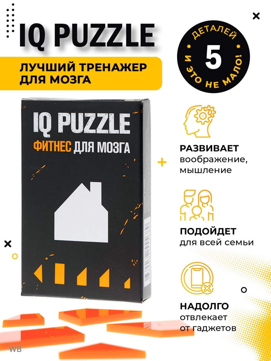 IQ Головоломка Домик пазл настольная игра IQ Puzzle 17718883 купить за 329  ₽ в интернет-магазине Wildberries