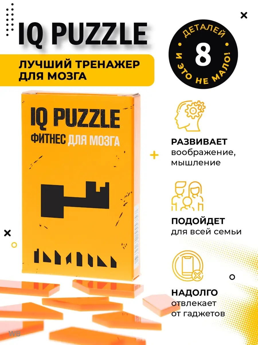 Головоломка Ключик пазлы настольная игра подарок IQ Puzzle 17718884 купить  за 329 ₽ в интернет-магазине Wildberries