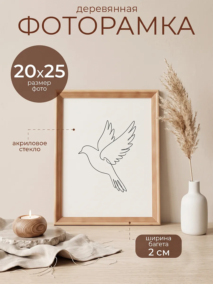 Фоторамка деревянная 20х25 см